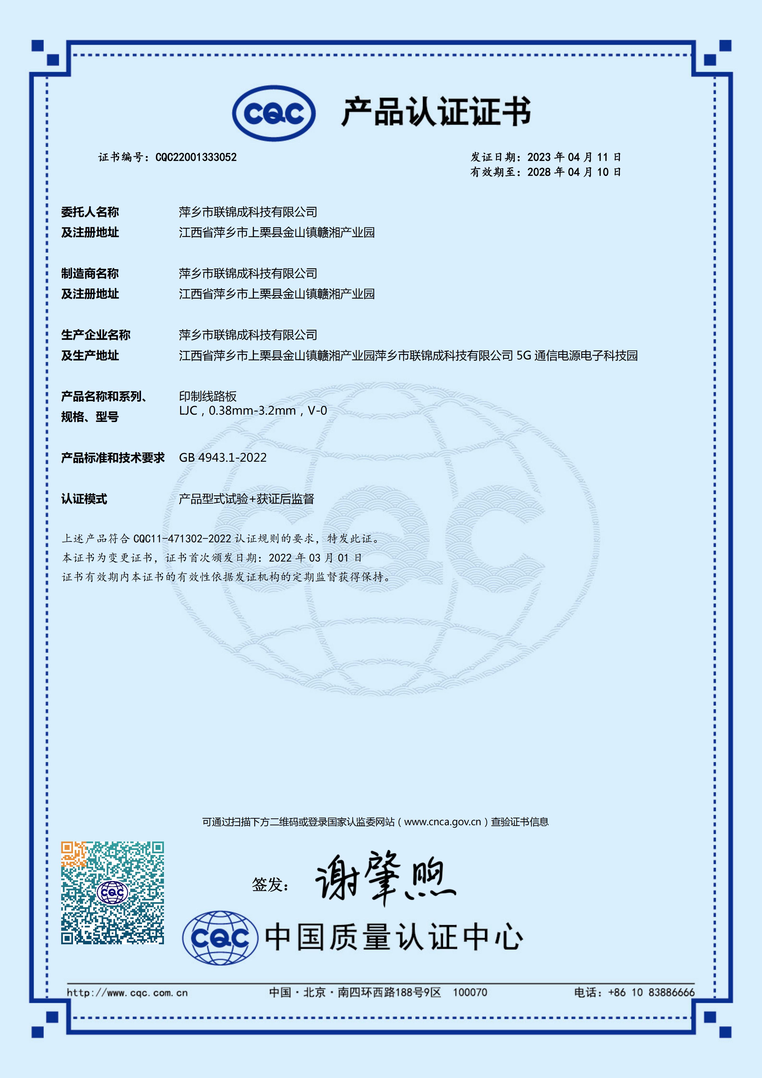 CQC22001333052 (产品认证证书）